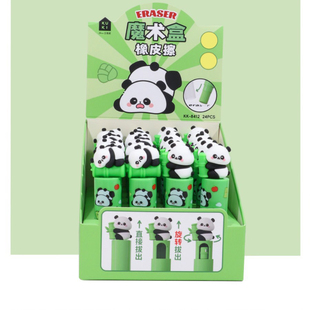 KUKI可奇家熊猫魔术盒橡皮擦创意口红橡皮高颜值儿童小学生铅笔擦