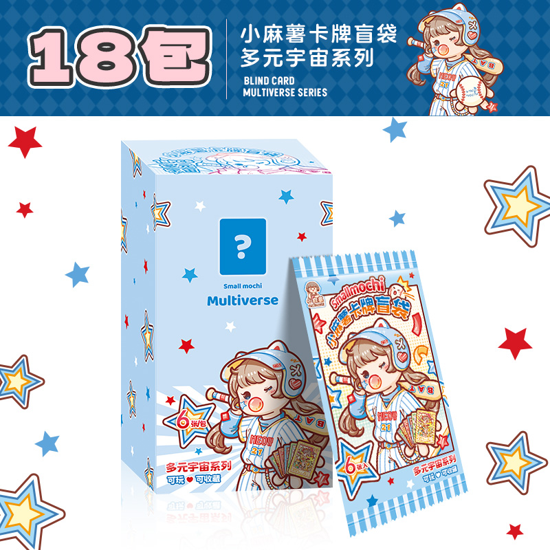 小麻薯多元宇宙系列典藏卡盲袋周边卡通可爱纪念装饰卡片小卡卡牌