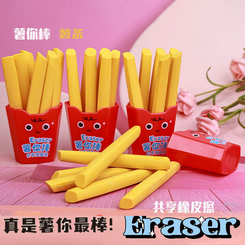 薯条橡皮擦小学生创意造型趣味薯你棒分享橡皮幼儿园学生礼物奖励