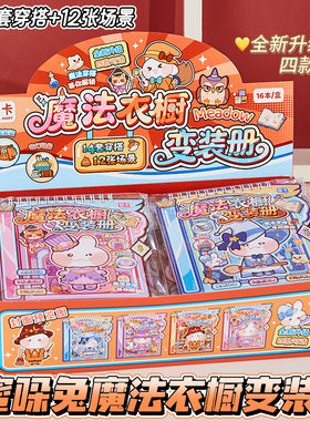 谷卡蜜哚兔魔法衣橱变装册