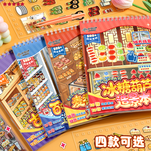 小书森码货造景贴纸本模拟经营微缩场景女孩玩具diy超市零食贴画