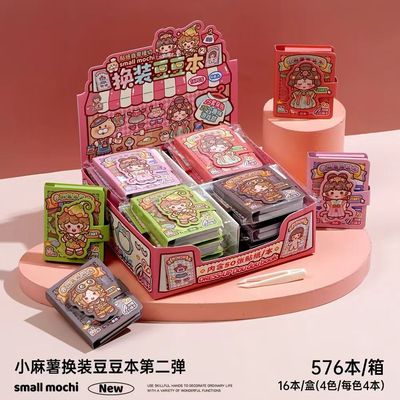 小麻薯换装豆豆本2.0新款