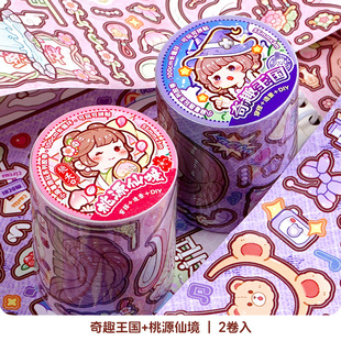 小麻薯新款胶带桃源仙境奇趣王国手帐素材胶带手账换装造景贴纸画