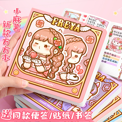 小麻薯方方本手账本网红少女心手帐本方格本本子笔记本方形定页本