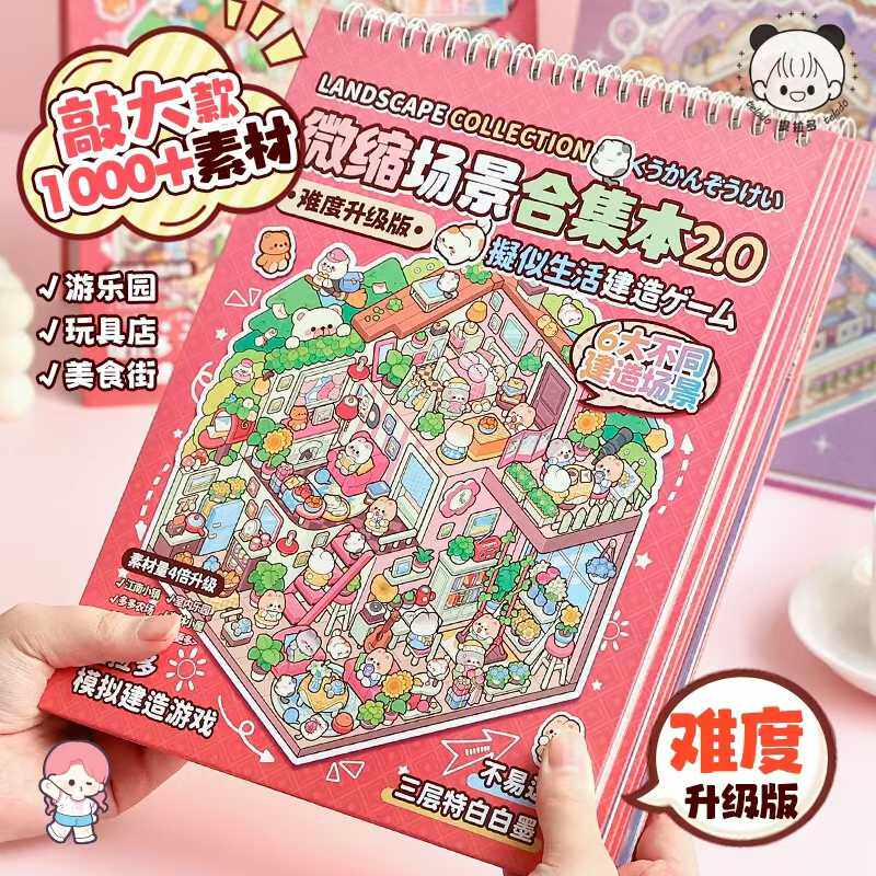 提拉多微缩场景合集本2.0造景贴纸立体小屋女孩玩具diy手帐贴画