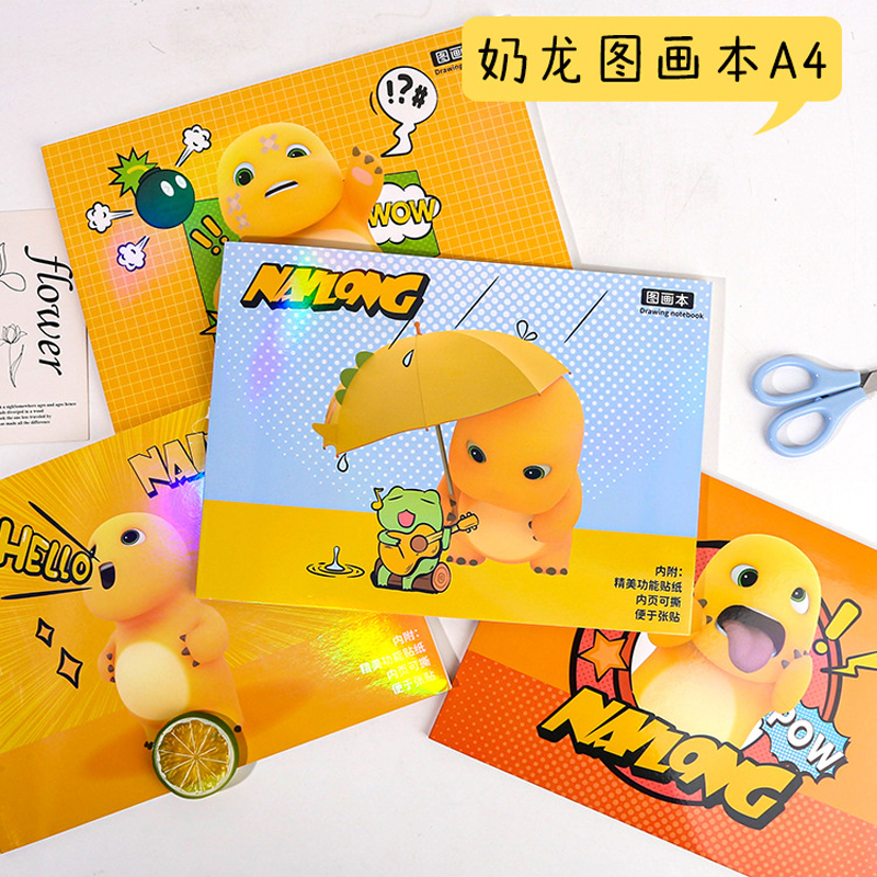奶龙图画本幼儿园小学生专用空白涂色绘画儿童临摹画画