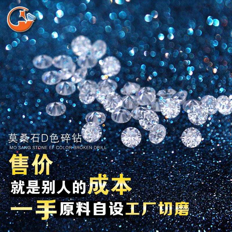莫桑石裸石DEF色厘石碎石0.8mm-2.8mm定制S925纯银18k金男女首饰在类目 饰品/流行首饰/时尚饰品新, 戒指/指环中 - 来自Buy2taobao.com提供专业的淘宝代购服务
