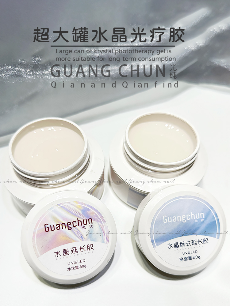 光纯建构俄式延长胶水晶光疗延长胶超大罐装持久不沾杯延长胶建构