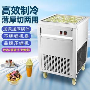 乐杰厚切炒冰机酸奶机深锅大功率