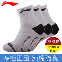 包邮 李宁袜子男士 纯棉运动袜篮球羽毛球运动袜中邦袜子低邦运动袜