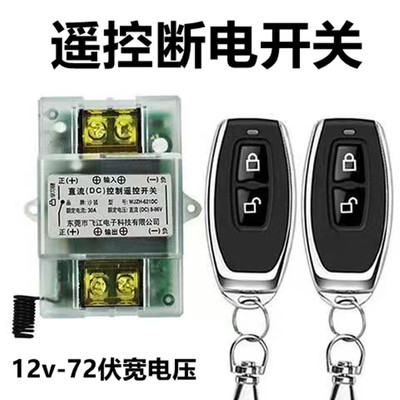 大功率全自动只能遥控断电开关12v-72v家用220v智能控制器