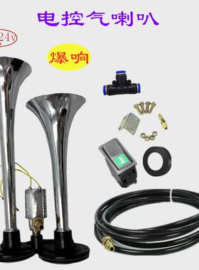 货车气喇叭12v24v大巴高音汽笛汽喇叭改装金属双管爆响电控气喇叭