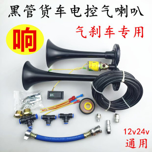 货车气喇叭12v24伏通用爆响改装双管金属喇叭卡车大音量警示汽笛