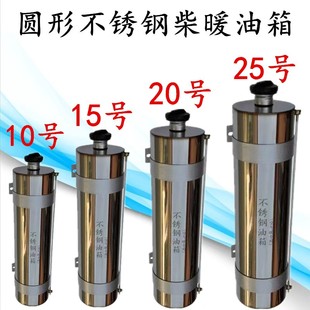 柴暖油箱大全不锈钢备用燃油汽车驻车圆筒加热器柴油暖风圆形油箱