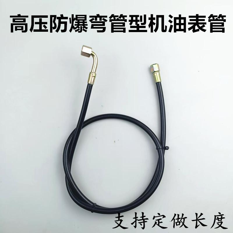 机油压力表管直感式通用型卡车货车汽车机油表管防爆树脂管送接头