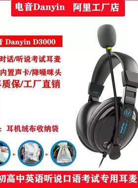 电音D3000 中考高考耳机头戴式USB接口英语听说口语网课考试耳麦