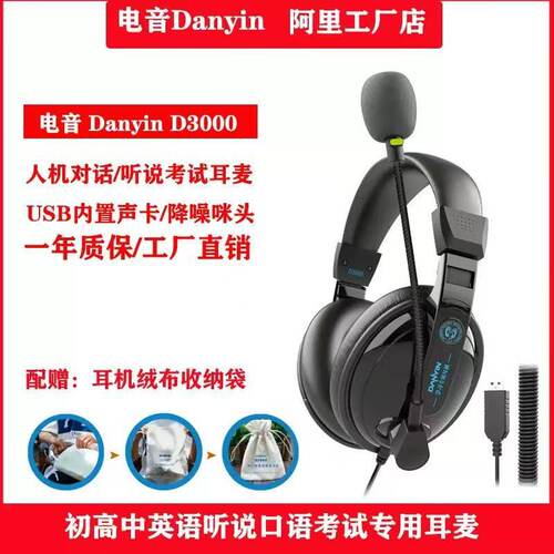 电音D3000 中考高考耳机头戴式USB接口英语听说口语网课考试耳麦