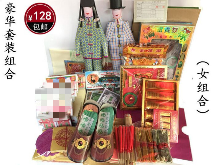 烧纸组合 秋冬节清明先人烧纸 忌日七日重阳寒衣首饰冬至烧纸