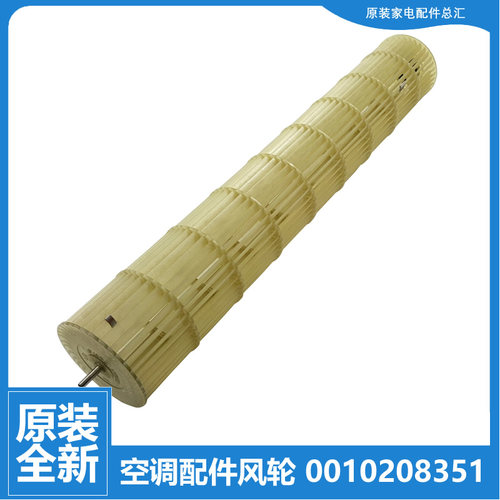 适用海尔空调配件贯流风轮扇叶KFR-23G/NCA12/NCA13/NDB13/NGA13