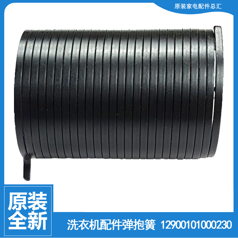 适用小天鹅洗衣机配件弹抱簧XQB55-2518G/2588G/2608HPCL/3508PCL