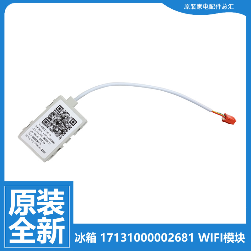 适用美的冰箱配件WIFI模块BCD-525/532/535/536/539/639/645WKZM