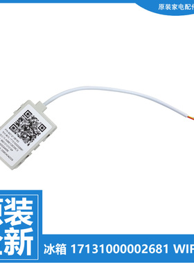 适用美的冰箱配件WIFI模块BCD-246/248/251/302/303/320/436WTZM
