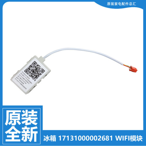 BCD-133W美的冰箱配件WIFI模块BCD-475/503/506/510/511/513WGPZM