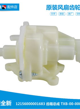 适用美的落地电风扇配件摇头齿轮箱FS40-10C/10D/10E/10K/10L/11A