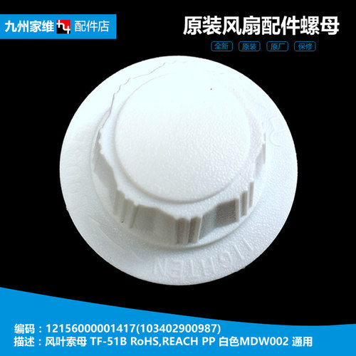 适用美的落地电风扇风叶索母螺母帽FS40-6AR/6A/15ERW/11L1/10ERA