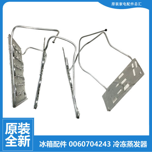 适用原装海尔冰箱配件冷冻蒸发器BCD-215SCLM/SDCJ/SDKC/SDKCA