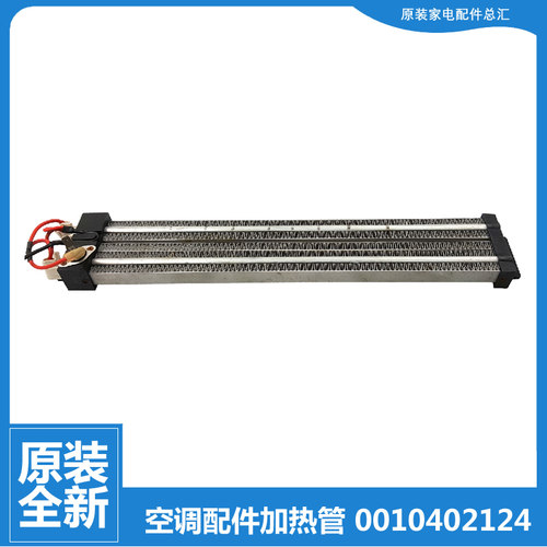 适用海尔空调配件电辅热加热发热体KFRD-60LW/UBF/UAF/UAZF/UAZXF