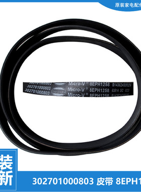原装小天鹅洗衣机配件传送皮带TG53-8029E(S/X8009E/X8028/Z8028