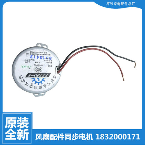 适用正品格力大松台地电风扇配件同步摇头电机FSW-30Bf/30Be/30Bc - 封面