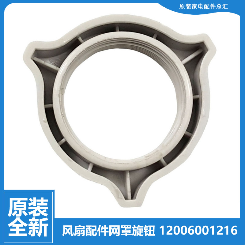 适用大松格力落地扇风扇配件网罩旋钮螺帽FD-4012a-WG FD-4040h5