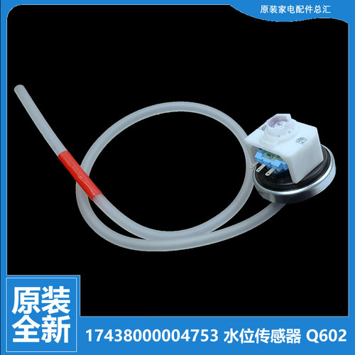 适用小天鹅洗衣机配件水位传感器XQB55-3068APCL(P XQB58-3518PCL