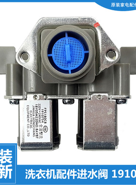 适用正品容声洗衣机配件电磁进水阀XQG100-L121BG XQG80-L121BS
