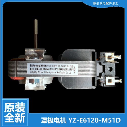 适用美的微波炉配件散热风扇电机TG8MEM5-NSH/NWH TG923KA7-NSH