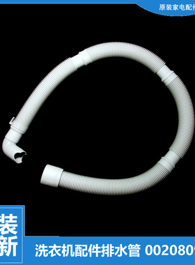 适用海尔洗衣机配件出排水管G80728BDX12G G80728HBX12G C1 U10W3