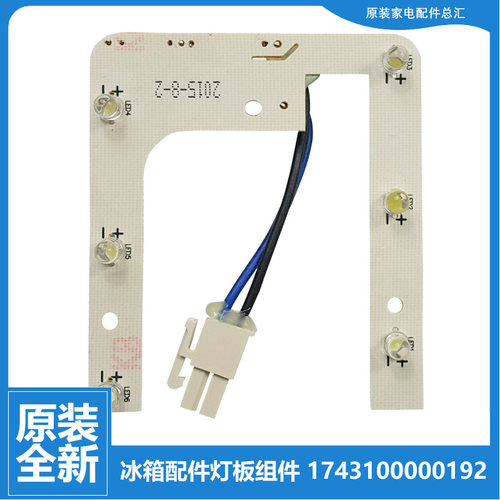 适用美的冰箱配件LED灯带灯条BCD-216TMN/215GSMA/216TMY/216TGSM