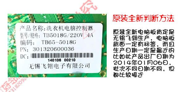 原装小天鹅洗衣机配件控制器电脑主板TB75-X5018G(S TB70-X5018C