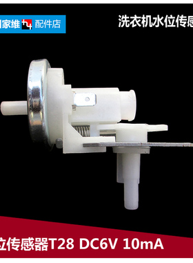 原三洋洗衣机配件水位传感器XQB50-149/316/356/M805Z1 60-M726Z