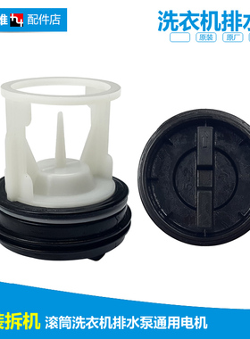 原装MDTB-TG滚筒洗衣机配件排水泵电机水堵水封水塞过滤器多种