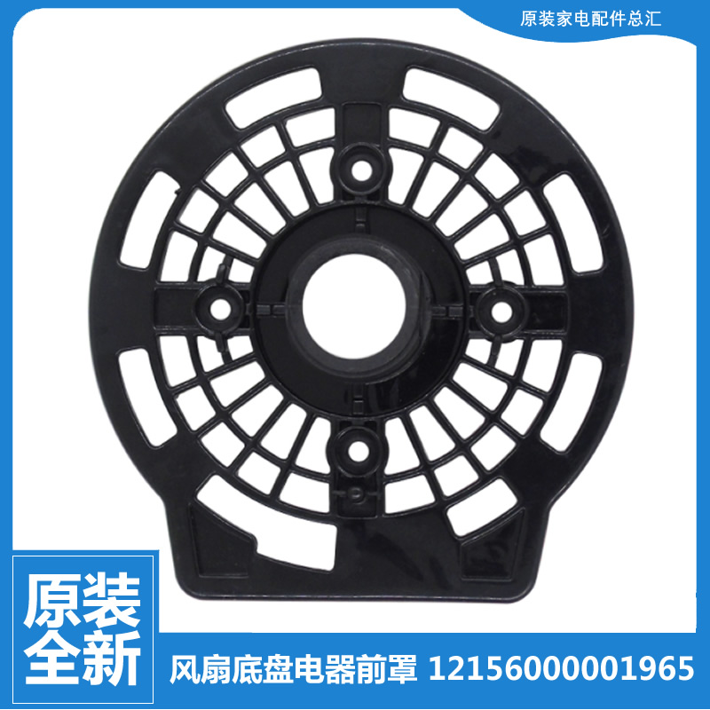 适用美的台扇风扇配件电机前外壳塑料外罩FT30-11A FT40-10M/11A