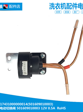 美的电冰箱配件电磁电动切换阀BCD-401WGPZV/470WTM(E)/532WGPZV