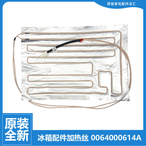 适用海尔冰箱配件化霜发热加热丝BCD-228SDCV/228SDPW/228SEGM