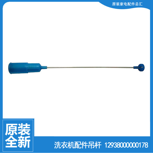 原美的洗衣机配件减振震吊杆AW6565-07 M5520 MAS50-1104P MB5011