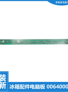 适用海尔冰箱配件LED照明灯条BCD-288WBCM/288WS/288WSCV/318WSCA