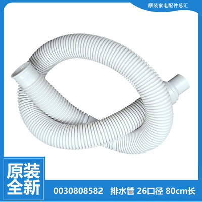 原装海尔洗衣机配件下出排水管MBM30-268W/268W N/268W EBM33X69W