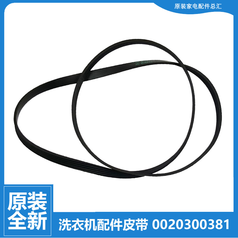 适用适用海尔滚筒洗衣机配件传送皮带5PJ1270 0020300381 0381
