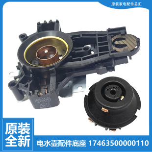 1701d 电热烧水壶配件底座温控连接器WHJ1501b 1702b 美 适用原装